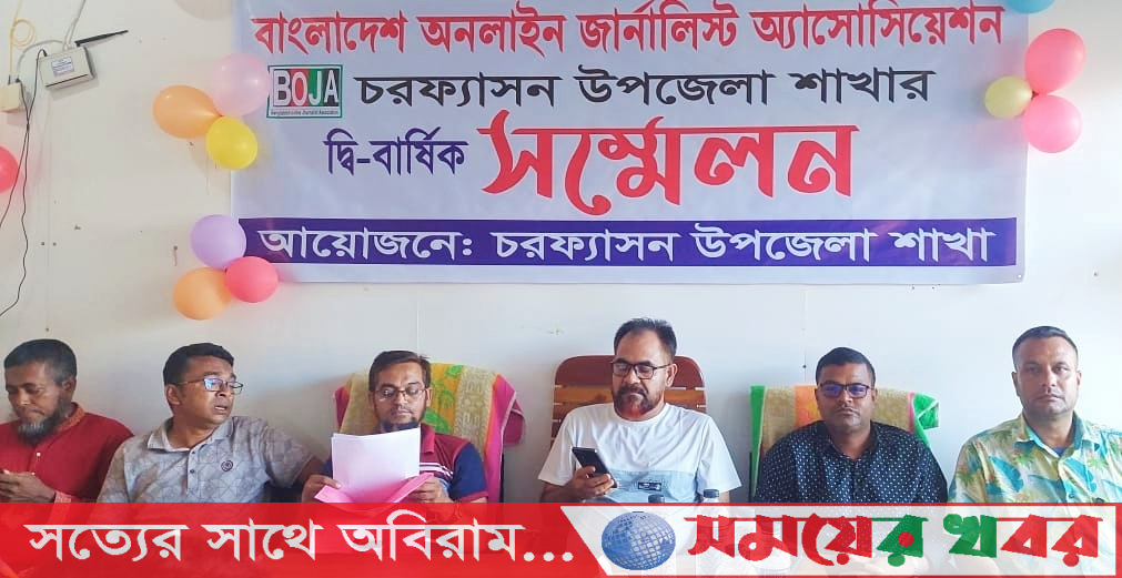 চরফ্যাসনে জার্নালিস্ট অ্যাসোসিয়েশনের কমিটি গঠন