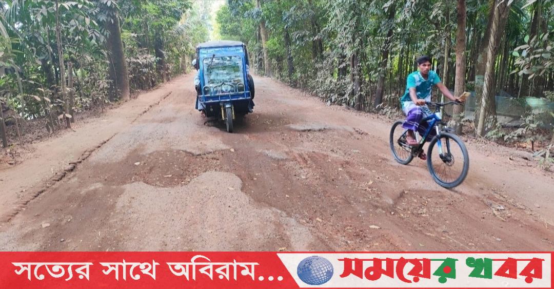 চরফ্যাশনে জরাজীর্ণ সড়কে ঝুঁকিপূর্ণ চলাচল