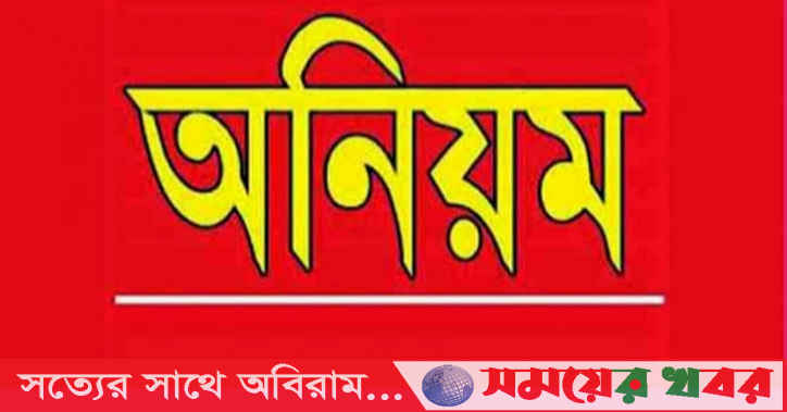 ৯ বছর স্কুলে না গিয়েও বেতন নিচ্ছেন প্রধান শিক্ষকের স্ত্রী