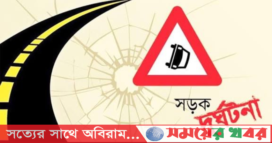 চরফ্যাশনে প্রাইভেট পড়ে বাড়ি ফেরার সময় বোরাক চাপায় স্কুল ছাত্রী নিহত