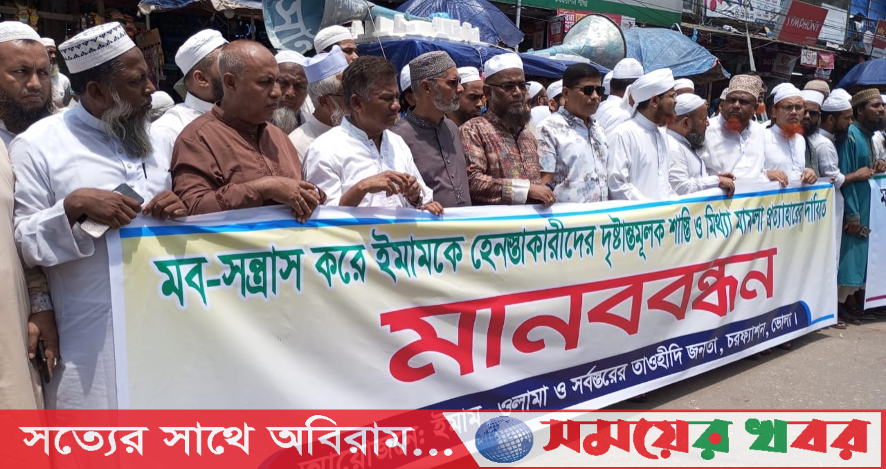 চরফ্যাশনে গলায় ঝাড়ু ও জুতা ঝুলিয়ে ইমাম হেনস্তার প্রতিবাদে বিক্ষোভ