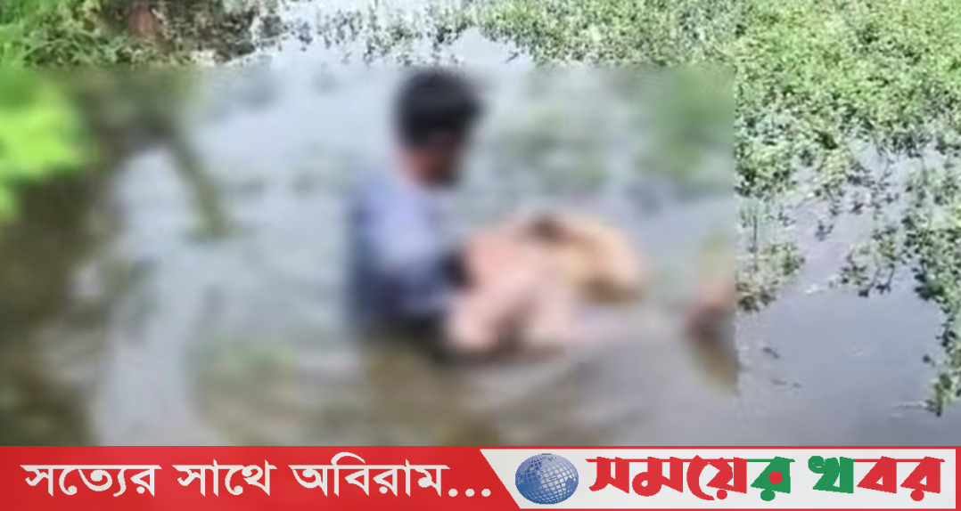 নিখোঁজের পর ডোবা থেকে পেট কাটা মরদেহ উদ্ধার,বিক্ষুব্ধ জনতার অগ্নিসংযোগ